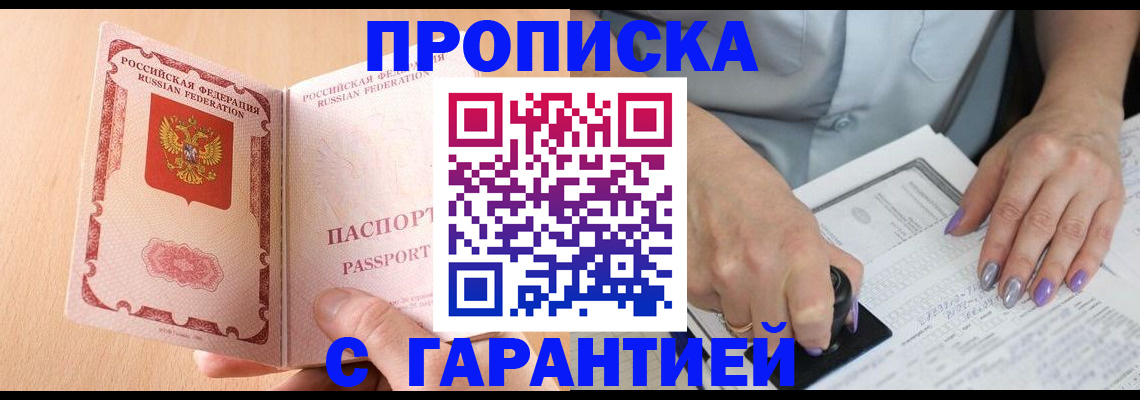 прописка 2025 в Ярославской области