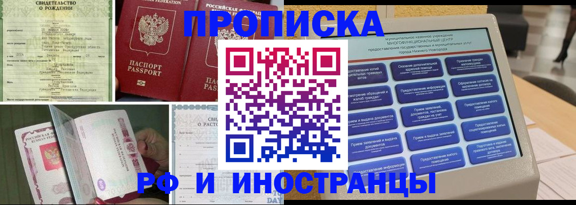 прописка от собственника в Ярославской области